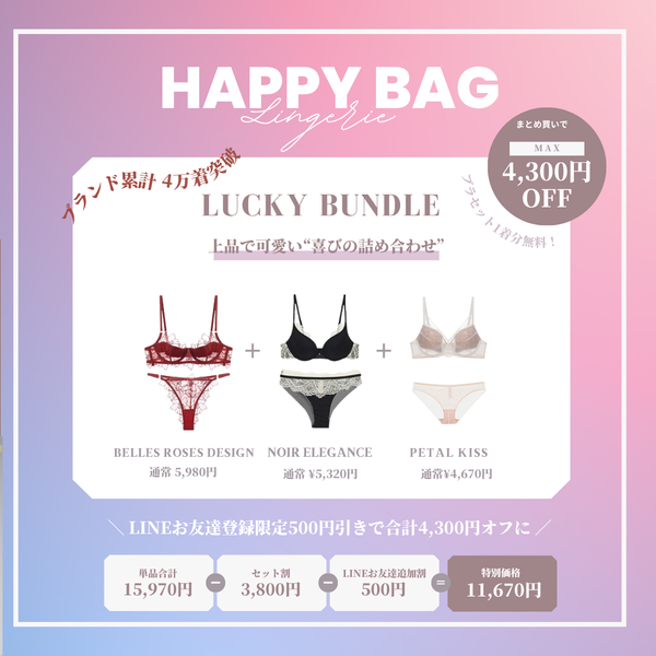 【まとめ買いで最大4,3000円OFF】LUCKY BUNDLE