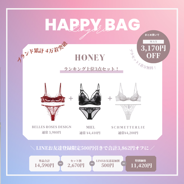 【まとめ買いで最大3,170OFF】HONEY SET
