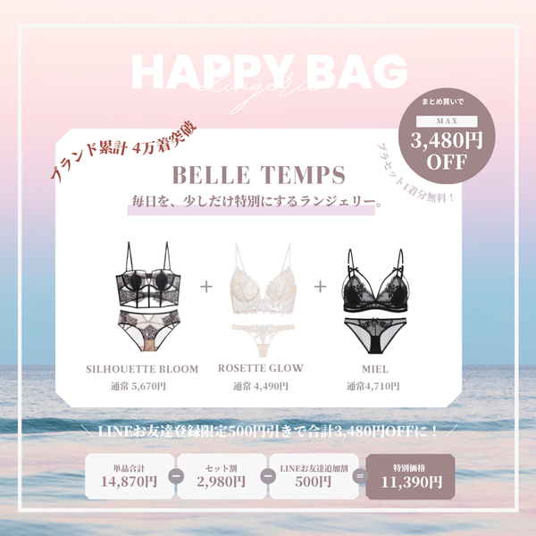 【まとめ買いで最大3,480円OFF】BELLE TEMPS SET