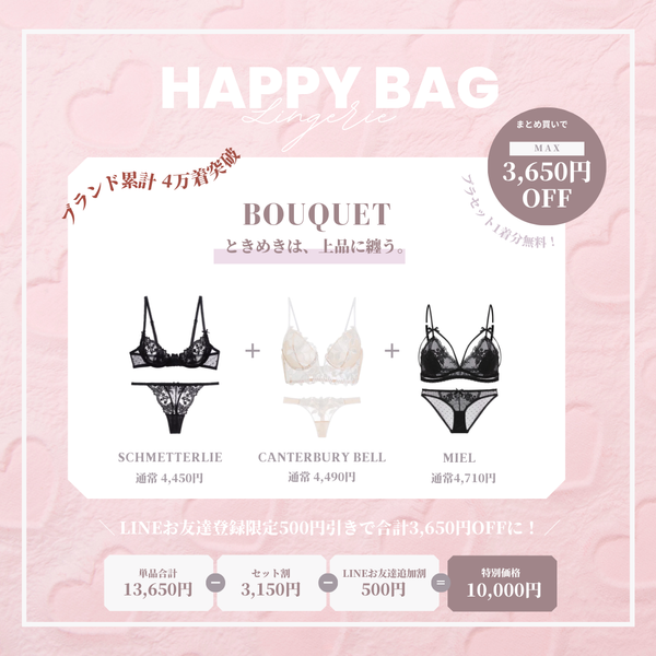 【まとめ買いで最大3,650円OFF】BOUQUET