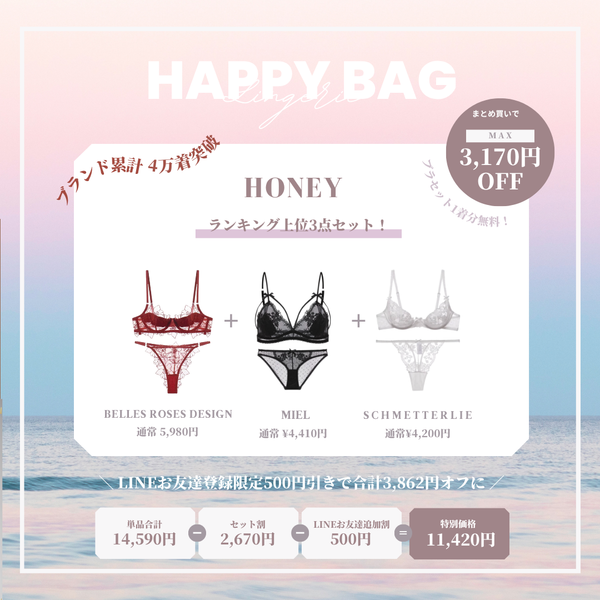 【まとめ買いで最大3,862OFF】HONEY SET