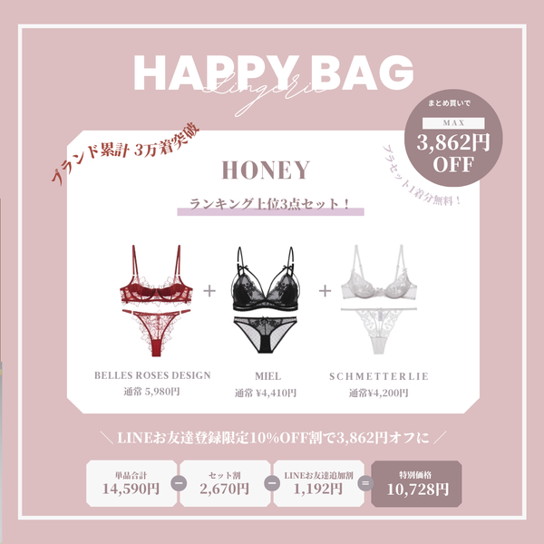 【まとめ買いで最大3,862OFF】HONEY SET