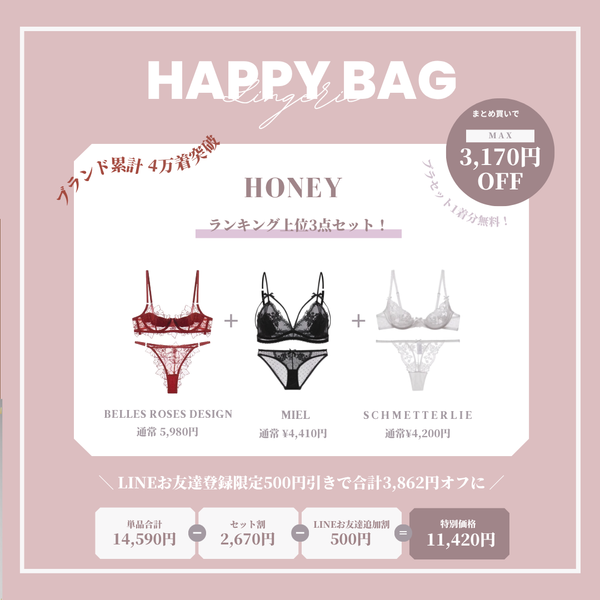 【まとめ買いで最大3,170OFF】HONEY SET