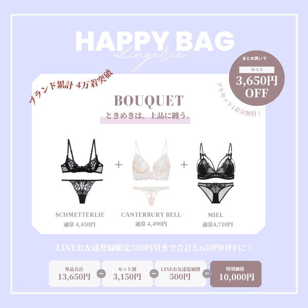 【まとめ買いで最大3,650円OFF】BOUQUET