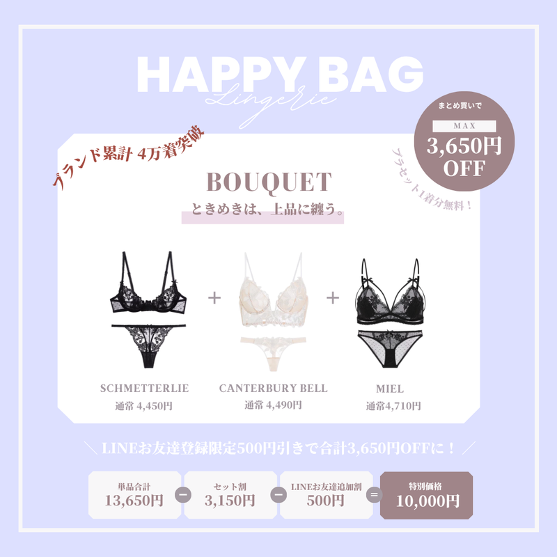 【まとめ買いで最大3,650円OFF】BOUQUET