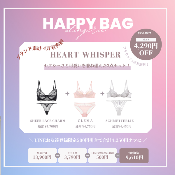 【まとめ買いで最大4,290円OFF】HEART WHISPER （black/pink/white）