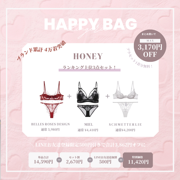 【まとめ買いで最大3,170OFF】HONEY SET