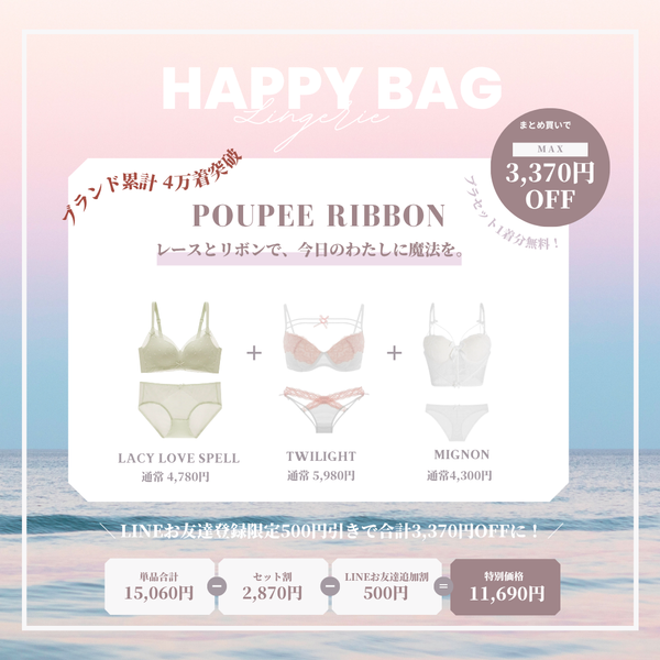 【まとめ買いで最大3,370円OFF】POUPEE RIBBON